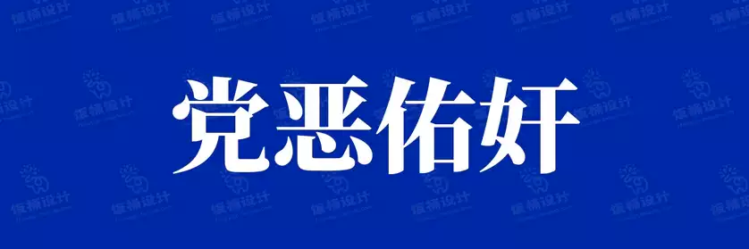 2774套 设计师WIN/MAC可用中文字体安装包TTF/OTF设计师素材【530】